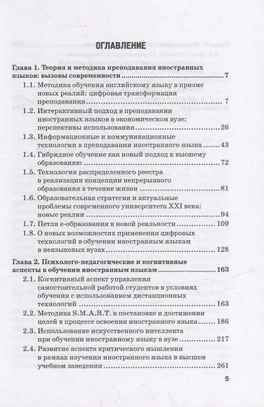 Иностранные языки в высшей школе: новая реальность: Монография - фото 2