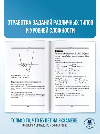 ОГЭ. Математика. Трудные задания с решениями и ответами для подготовки к ОГЭ - фото 7