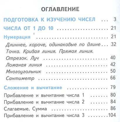 Математика. 1 класс. Учебник для общеобразовательных организаций. В 2-х частях (комплект из 2-х книг) - фото 2