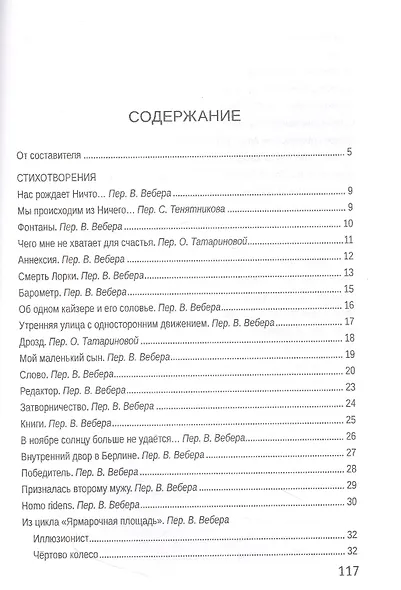 Notausgang = Запасной выход: стихотворения - фото 2