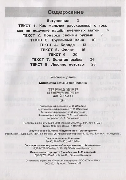 Тренажер по литературному чтению для 2 класса - фото 2