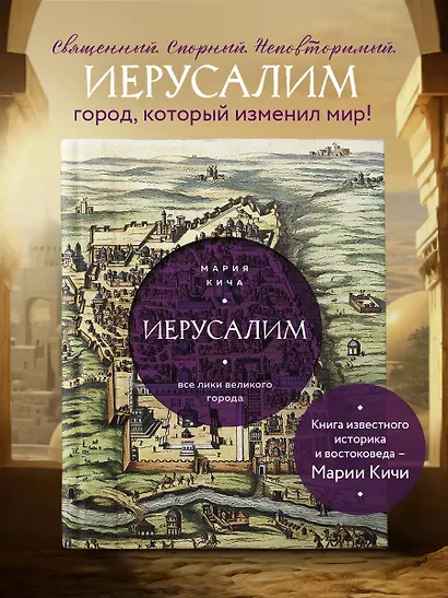 Иерусалим. Все лики великого города - фото 4