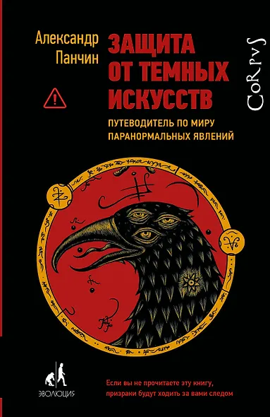 Защита от темных искусств - фото 1