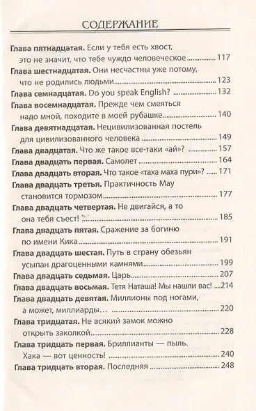 Каникулы в царстве обезьян - фото 3