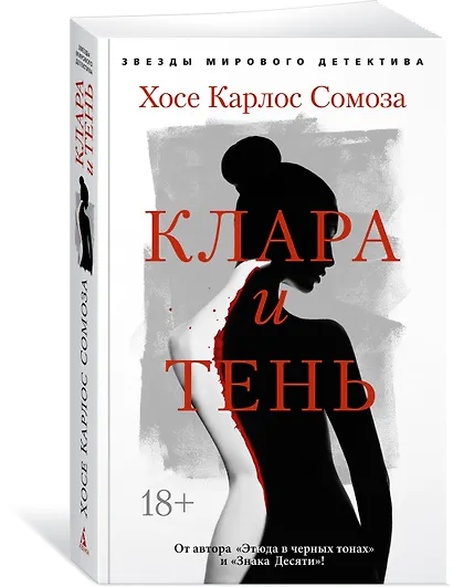 Клара и тень - фото 3