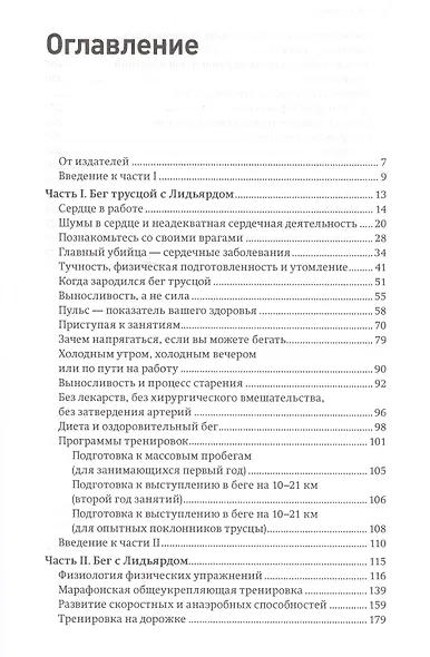 Бег с Лидьярдом - фото 5