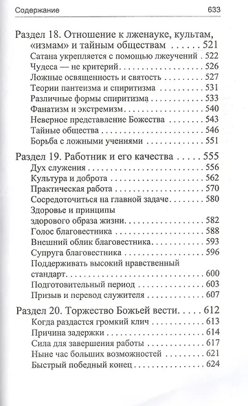 Евангелизм - фото 9