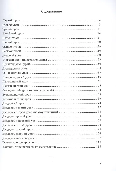 Жили-были... 28 уроков русского языка для начинающих. Рабочая тетрадь - фото 3