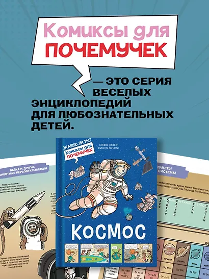 Космос - фото 5