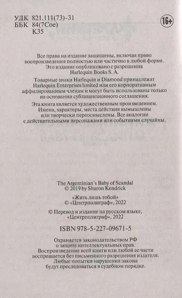 Жить лишь тобой - фото 3