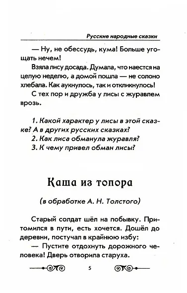 Хрестоматия с иллюстрациями по внеклассному чтению. 1-4 класс. Согласно школьной программы - фото 10
