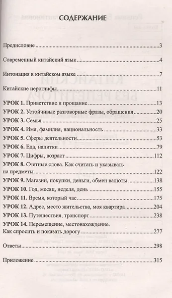 Китайский без репетитора. Самоучитель китайского языка - фото 2