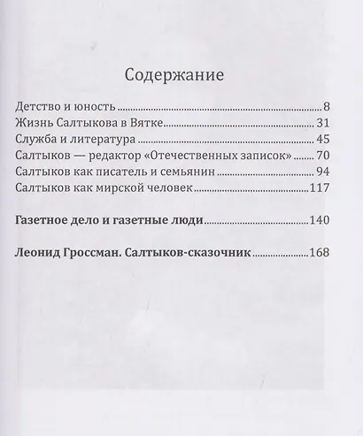 Салтыков-Щедрин. Бюрократы едят Россию - фото 3
