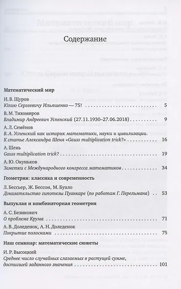 Математическое просвещение. Третья серия. Выпуск 24 - фото 2