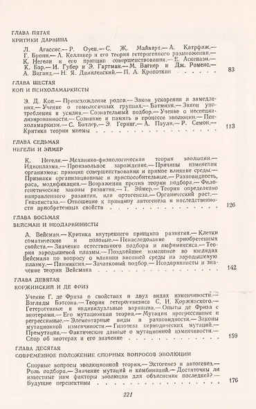 Эволюционная идея в биологии. Исторический обзор эволюционных учений XIX века - фото 3