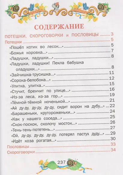 Стихи, потешки, сказки - фото 6