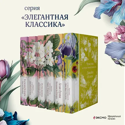 Набор "Цветочный вальс" (из 6-ти романов: "Госпожа Бовари", "Гордость и предубеждение", "Эпоха невинности", "Ночь нежна", "Алая буква", "Чувство и чувствительность") - фото 4
