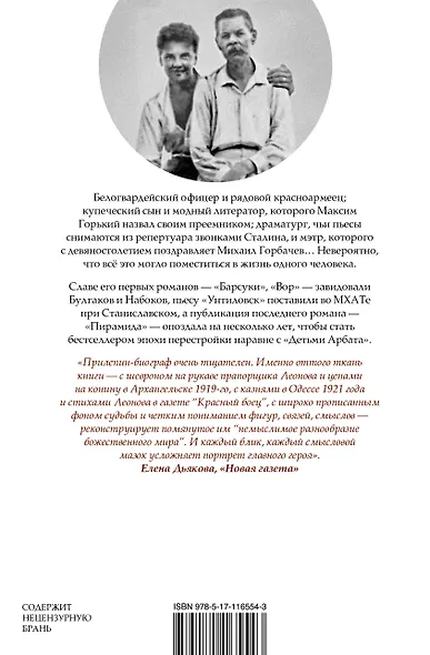Леонид Леонов: подельник эпохи - фото 2