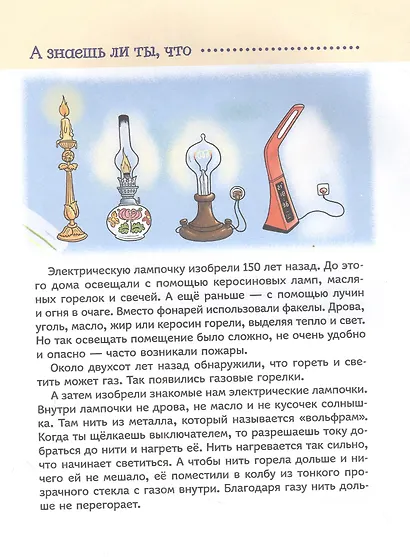 Домашняя техника. Энциклопедия для малышей. Научные сказки - фото 4