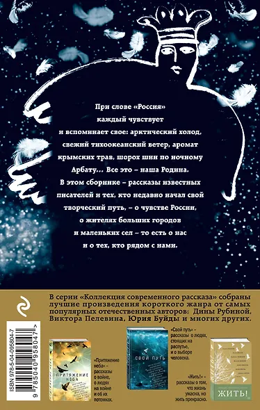 Чувство безмерное и смутное - Россия... - фото 2