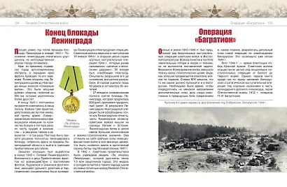 Великая Отечественная война. События. Документы. Факты - фото 15
