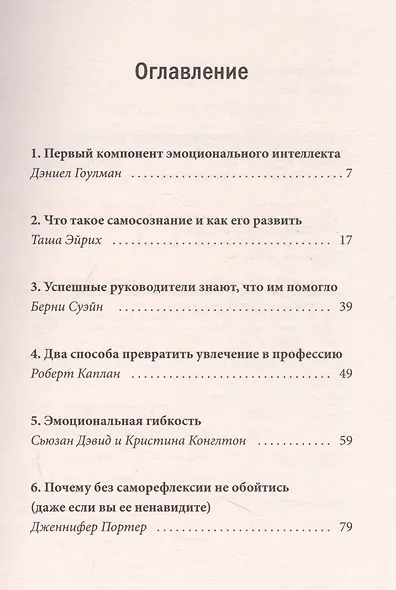 Самосознание: понять сильные стороны и ценности (HBR Guide: EQ) - фото 4
