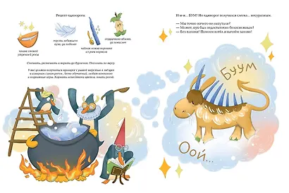 Рецепт единорога : История (не)идеального новогоднего подарка - фото 4