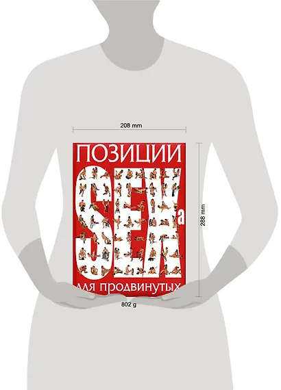 Позиции SEXа для продвинутых - фото 2