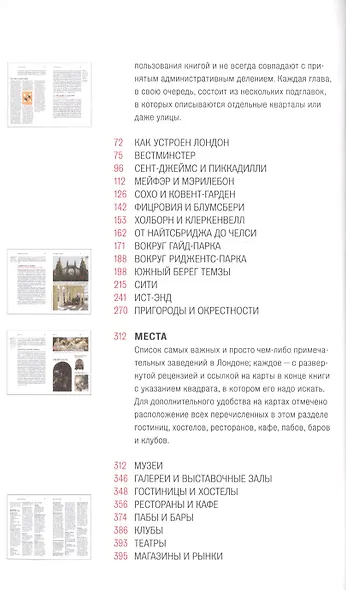 Лондон. Путеводитель "Афиши" - фото 3