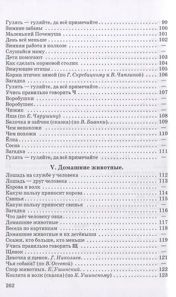 Книга для чтения во 2 классе - фото 6