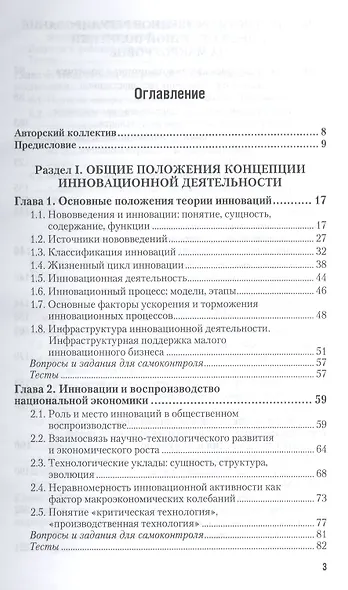 Инновационная политика. учебник для бакалавриата и магистратуры - фото 2