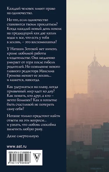 Право на одиночество - фото 2