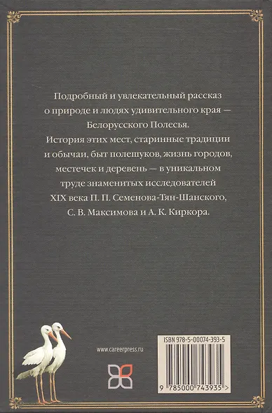 Белорусское Полесье - фото 2