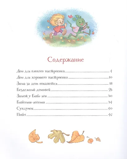 Кузька у Бабы-яги - фото 5