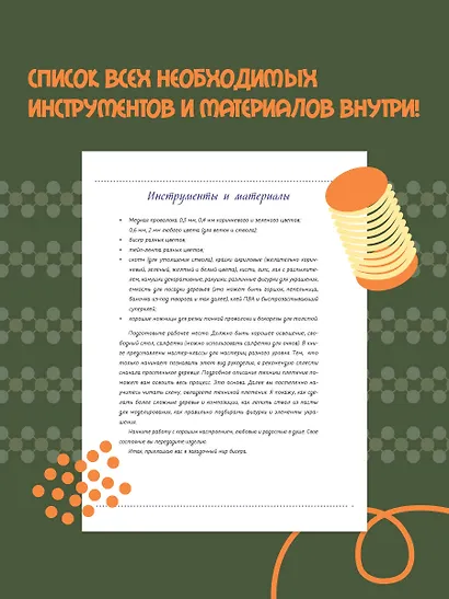 Цветы и деревья из бисера. Плетение для начинающих - фото 7