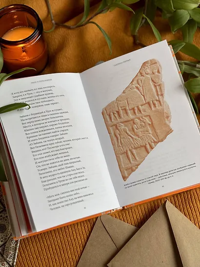 Эпос о Гильгамеше - фото 13