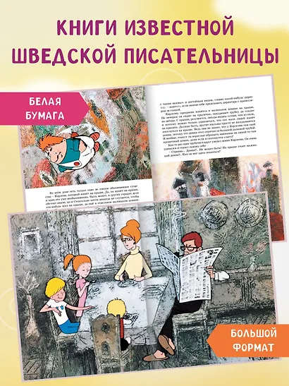 Малыш и Карлсон, который живет на крыше: сказочная повесть - фото 10