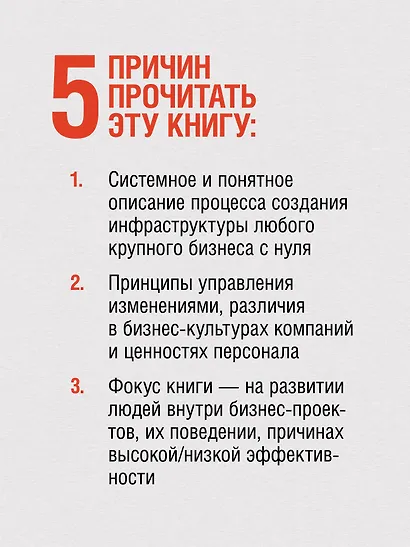 Заметки корпората. 40 бизнес-практик, описаний принципов, технологий строительства и управления глобальными корпорациями - фото 5