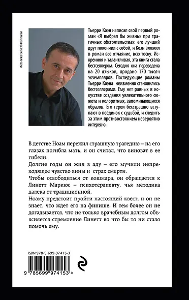 Я знаю, ты где-то есть - фото 2