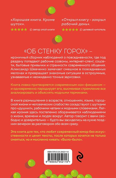 Об стенку горох - фото 2