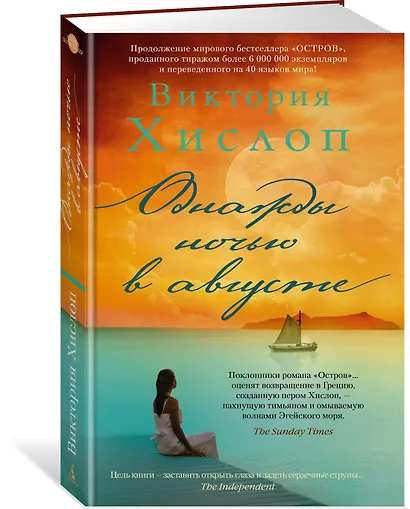 Однажды ночью в августе - фото 2