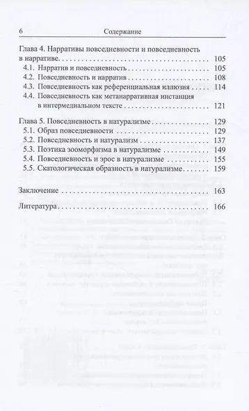 "Улица корчится безъязыкая...". Металингвистика повседневности: монография - фото 4