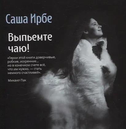 Выпьемте чаю! - фото 1