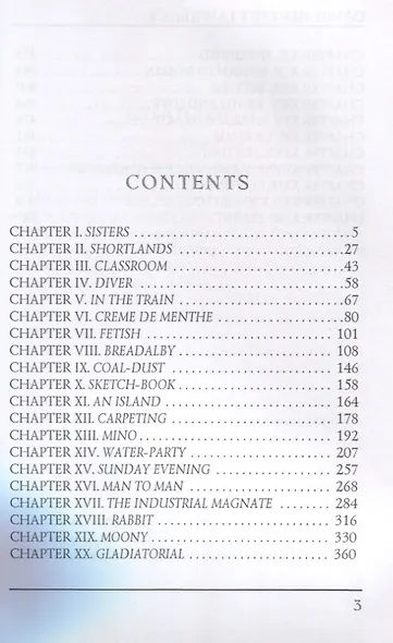 Women in Love = Влюбленные женщины : роман на английском языке - фото 2