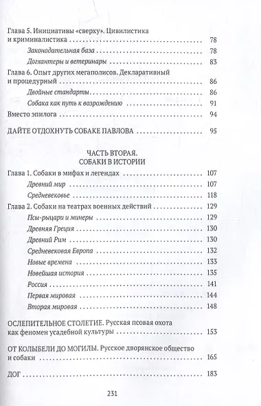 Собаки в городах - фото 3