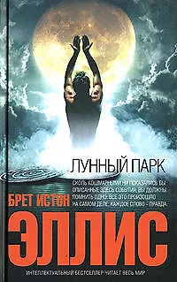 Лунный парк - фото 1