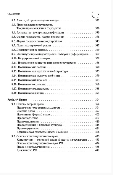 ЕГЭ и ОГЭ. Обществознание. Большой справочник для подготовки к ЕГЭ и ОГЭ. Справочное пособие - фото 6