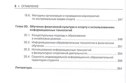 Теория и методика физического воспитания и спора: учебник. 3 -е изд. - фото 7