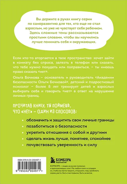 Я говорю «нет»! Как перестать быть удобным и научиться отказывать - фото 2