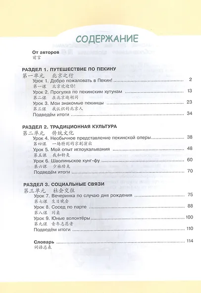 Китайский язык. Второй иностранный язык. 10 класс. Базовый уровень. Учебник. 5-е издание, переработанное. ФГОС 2021 - фото 2